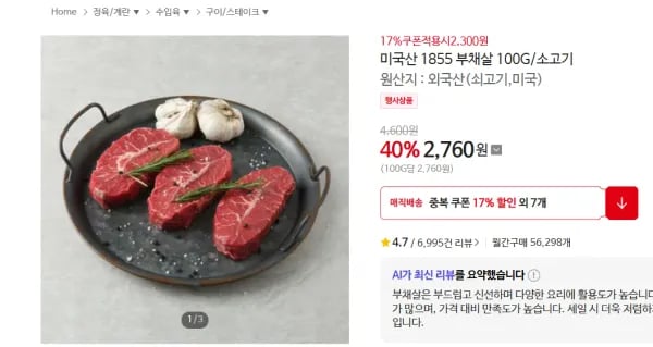 미국산 1855 부채살 100G/소고기 (2,300원/무료)