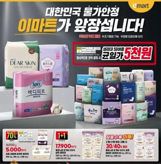 생리대 50여종 균일가 (5,000원/무료)