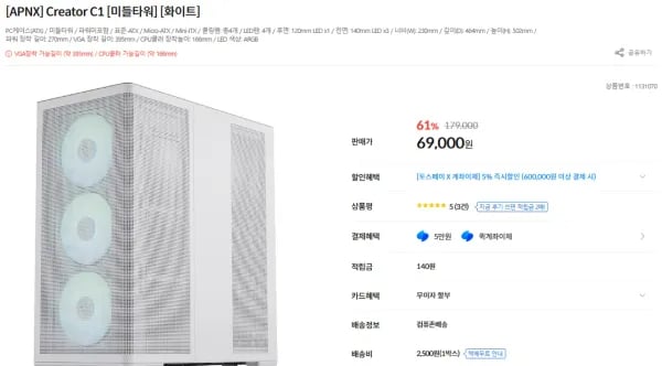 APNX Creator C1 미들타워 케이스 (69,000원/2,500원)