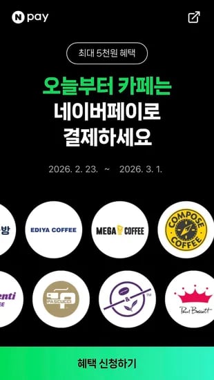 카페 포인트 머니 결제 2000원 이상 시 500원 적립