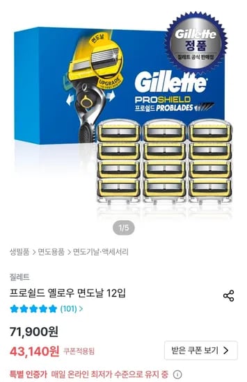 질레트 프로쉴드 옐로우 12입
