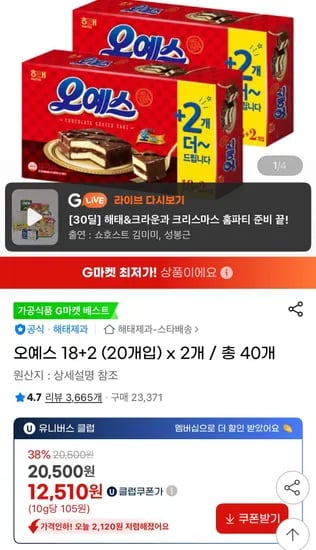 오예스 18+2 20개입 2개