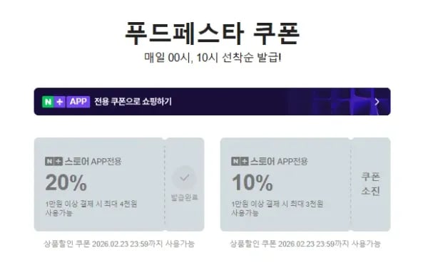네이버 푸드페스타