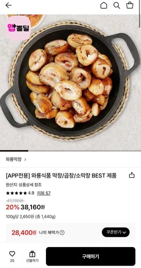 와룡 초벌막창 400g 3팩 소스 3팩