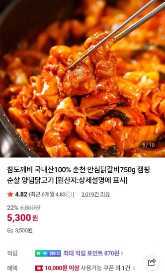 춘천 안심닭갈비 750g 2개