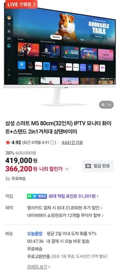 삼성 스마트 M5 32인치 IPTV + 스탠드