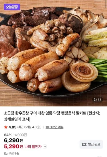 초벌 소곱창 200g + 특제 소스 30g