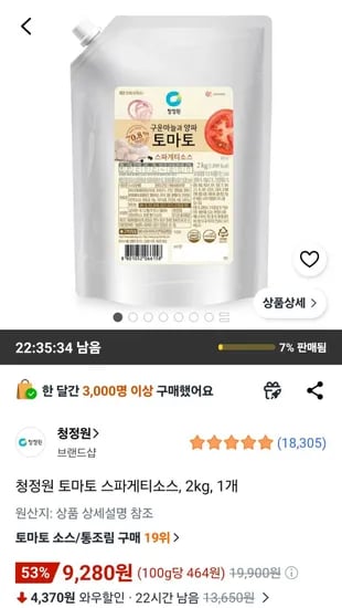 청정원 토마토 스파게티소스 2kg 1개