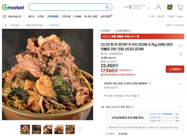 정직한 우거지 감자탕 4.7kg 냉동