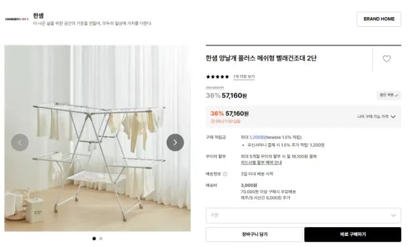한샘 양날개 플러스 메쉬형 빨래건조대 2단