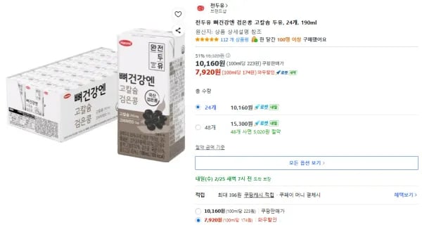 전두유 검은콩 고칼슘 24개 190ml