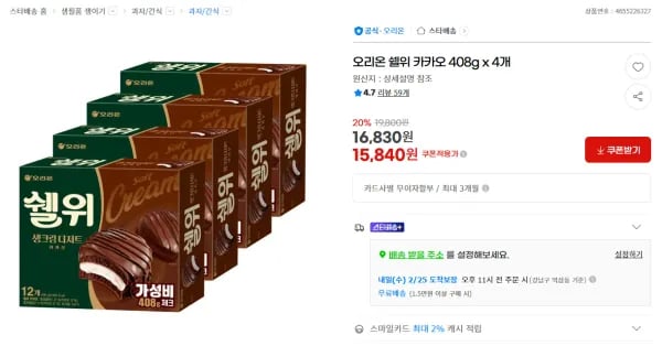오리온 쉘위 카카오 408g x 4개