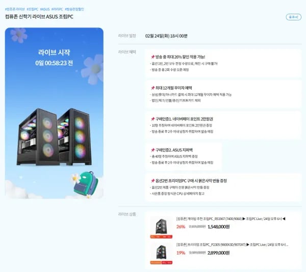 게이밍 추천 조립PC R51967 외 1