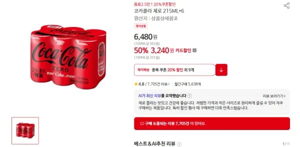 코카콜라 제로 215ml 36캔 갈배사이다 215ml 12캔 48캔