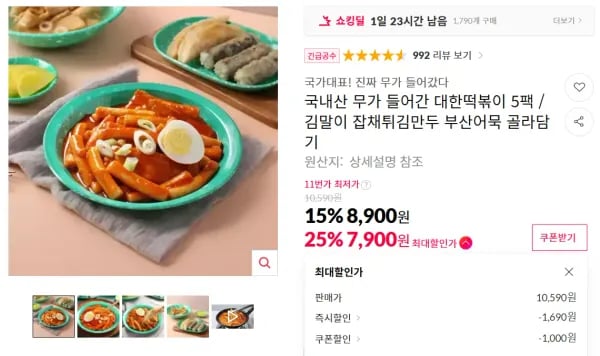 대한떡볶이 5팩