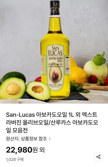 산루카스 엑스트라버진 아보카도 오일 1L