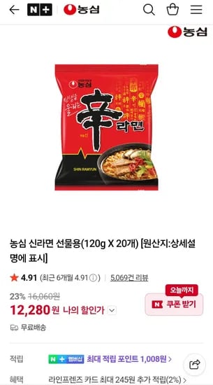 농심 신라면 20입 외