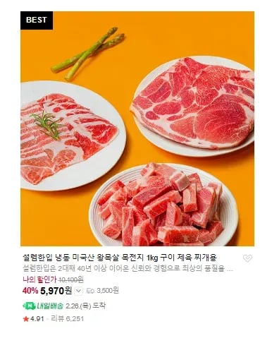 미국산 왕목살 목전지 1kg