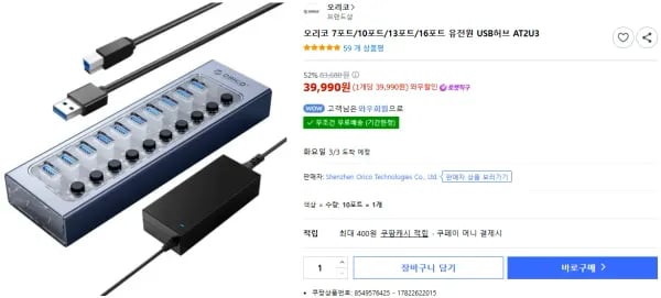 오리코 USB 3.0 10포트 허브