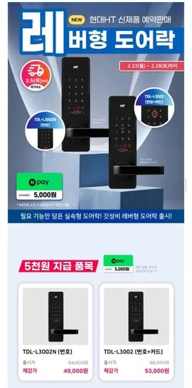 현대에이치티 무타공도어락 레버형 현관문 도어락 TDL-L3002N