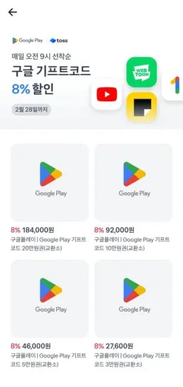 구글 기프트 카드 8프로 할인