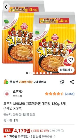 오뚜기 보들보들 치즈볶음면 매운맛 130g 8개