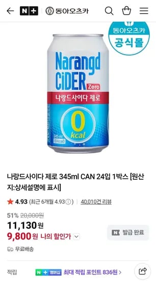 나랑드사이다 제로 345ml CAN 24입 1박스