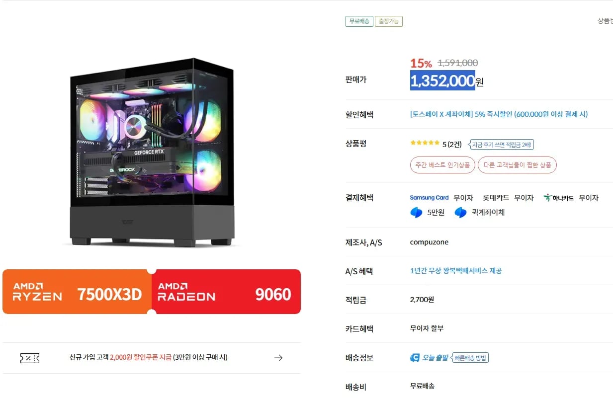 7500X3D RX 9060 구성 완본체