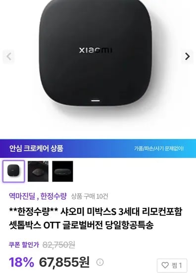 샤오미 미박스S 3세대 리모컨포함