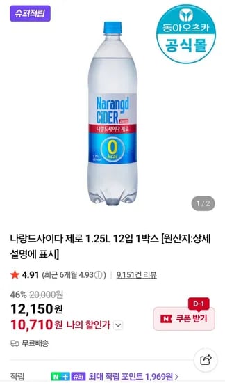 나랑드사이다 제로 1.25L 12입 1박스