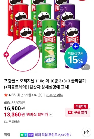 프링글스 오리지날 110g 외 10종 3 3 3 골라담기 퍼플트레이