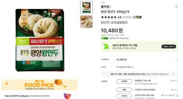 평양 왕만두 490g 4개 2세트 풀무원