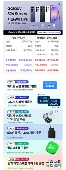 삼성 갤럭시 S26 울트라 256GB 자급제폰