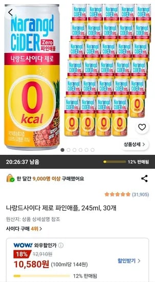 나랑드사이다 제로 파인애플 245ml 30개