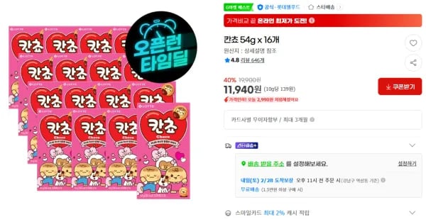 칸쵸 54g 16개 총 864g