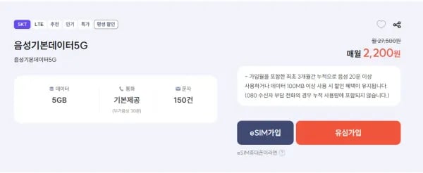 알뜰폰 음성기본데이터5G 무제한 100건 5GB