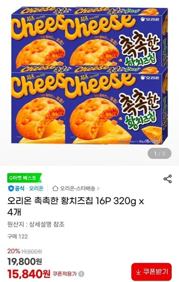 오리온 촉촉한 황치즈칩 16p 320g 4개