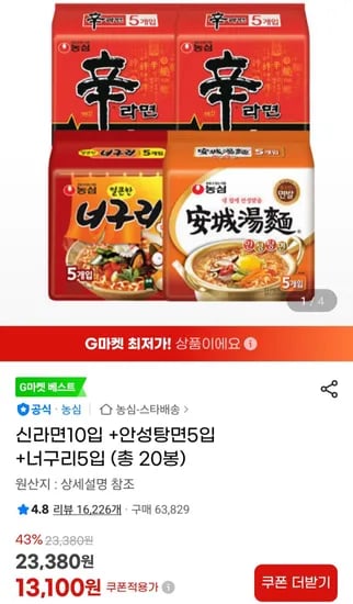 신라면10입 안성탕면5입 너구리5입 총 20봉
