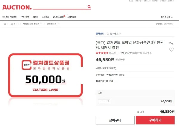 컬쳐랜드 5만원권