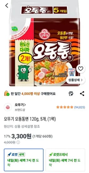 오뚜기 오동통면 120g 5봉