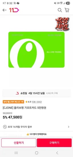 올리브영 기프트카드 5만원권