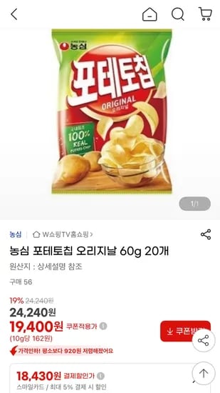 농심 포테토칩 오리지날 60g 20개 (18,430원/무료)
