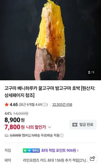 베니하루카 고구마 대사이즈 5kg 네멤 (7,800원/무료)