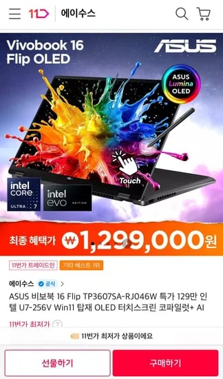ASUS 비보북 16 Flip TP3607SA-RJ046W 역대가 (1,299,000원/무료)