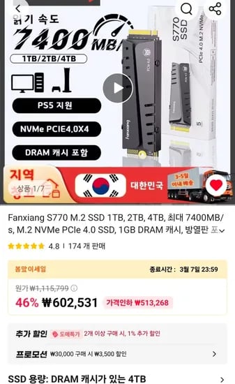 빵상 S770 디램있으 4TB TLC gen 4.0 SSD 5년 보증 (546,506원/무료)