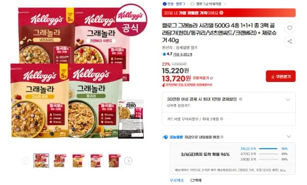 켈로그 그래놀라 시리얼 500g 4종 총 3팩 골라담기