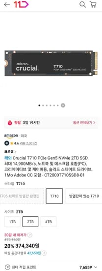 Crucial T710 PCIe Gen5 NVMe 4TB SSD (775,330원/무료)