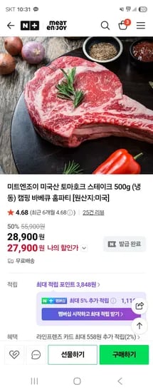 무배 냉동 토마호크 스테이크 500g  (27,900원/무료)