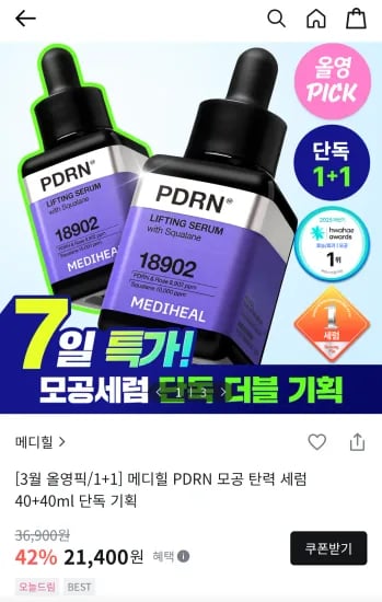 메디힐 pdrn 세럼 2개입 (21,400원/무료)