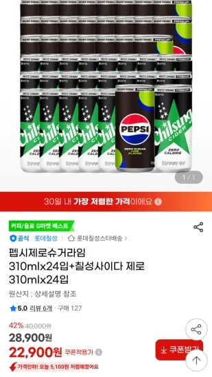 펩시 제로슈거 라임 310ml 24입 칠성사이다 제로 310ml 24입